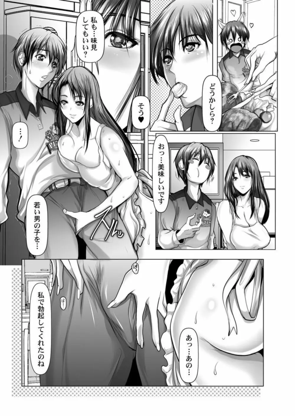 お届け2秒で着衣セックス!～あなたの奥まで配達いたします～ 1 - page10