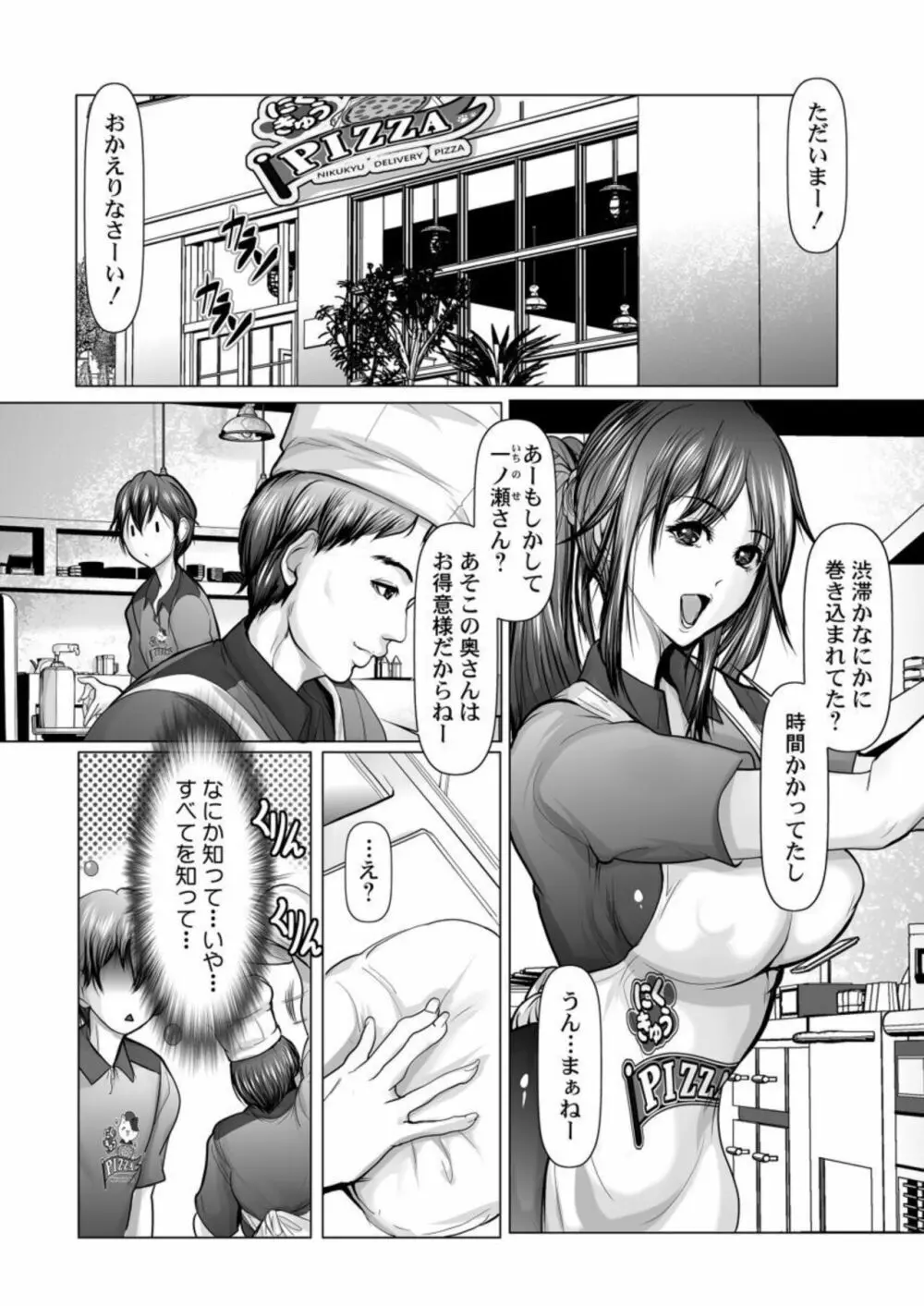 お届け2秒で着衣セックス!～あなたの奥まで配達いたします～ 1 - page24