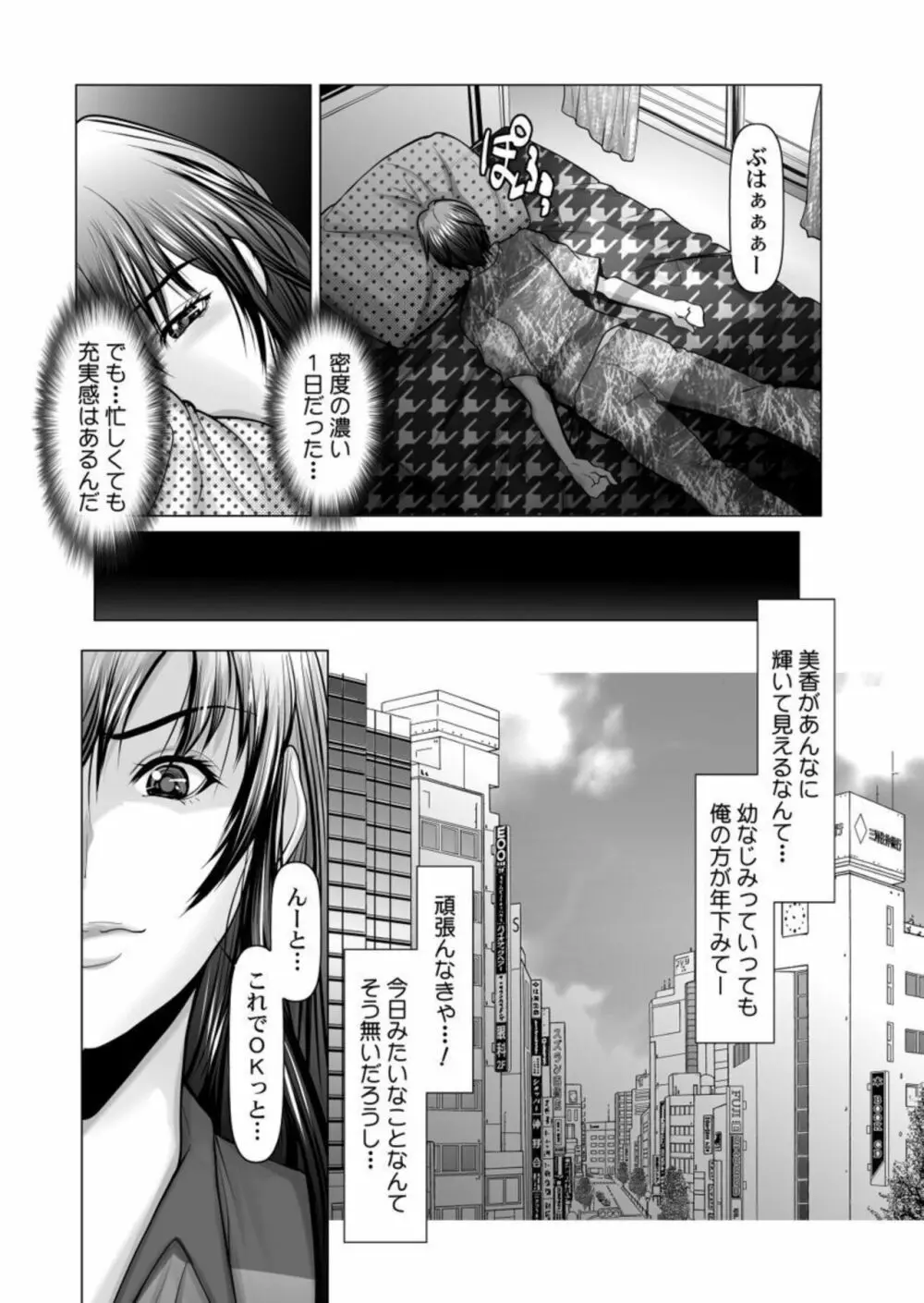 お届け2秒で着衣セックス!～あなたの奥まで配達いたします～ 1 - page25