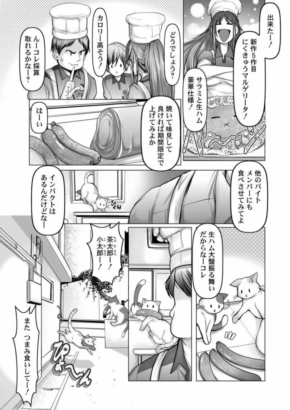 お届け2秒で着衣セックス!～あなたの奥まで配達いたします～ 1 - page26