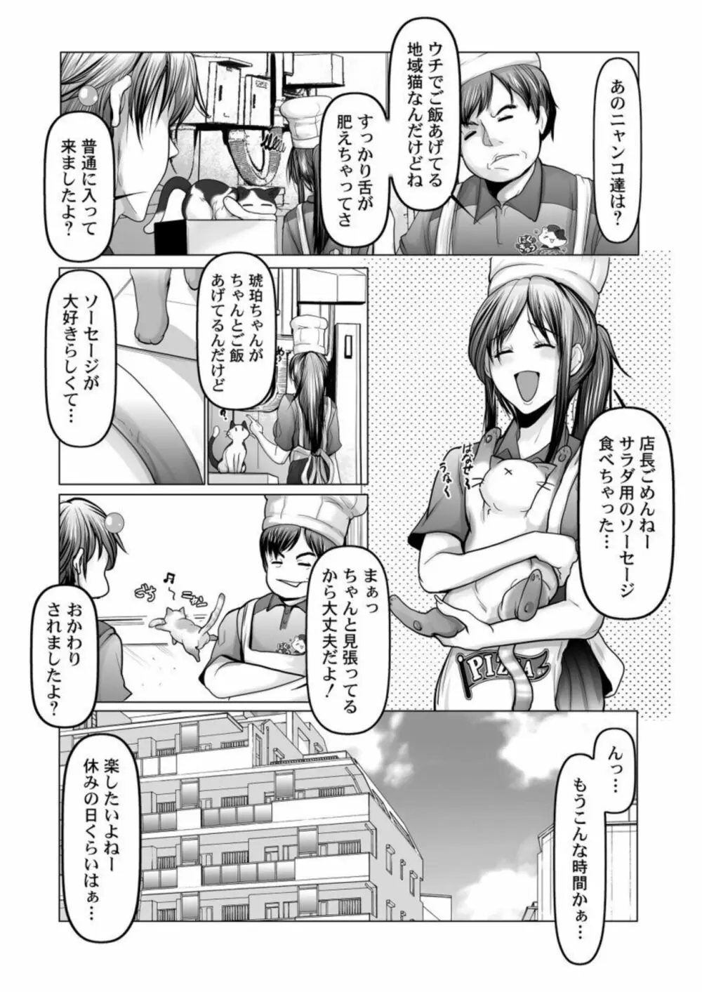 お届け2秒で着衣セックス!～あなたの奥まで配達いたします～ 1 - page27