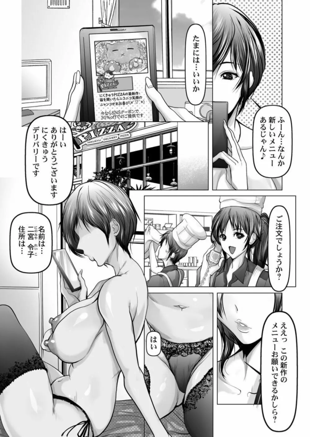 お届け2秒で着衣セックス!～あなたの奥まで配達いたします～ 1 - page28