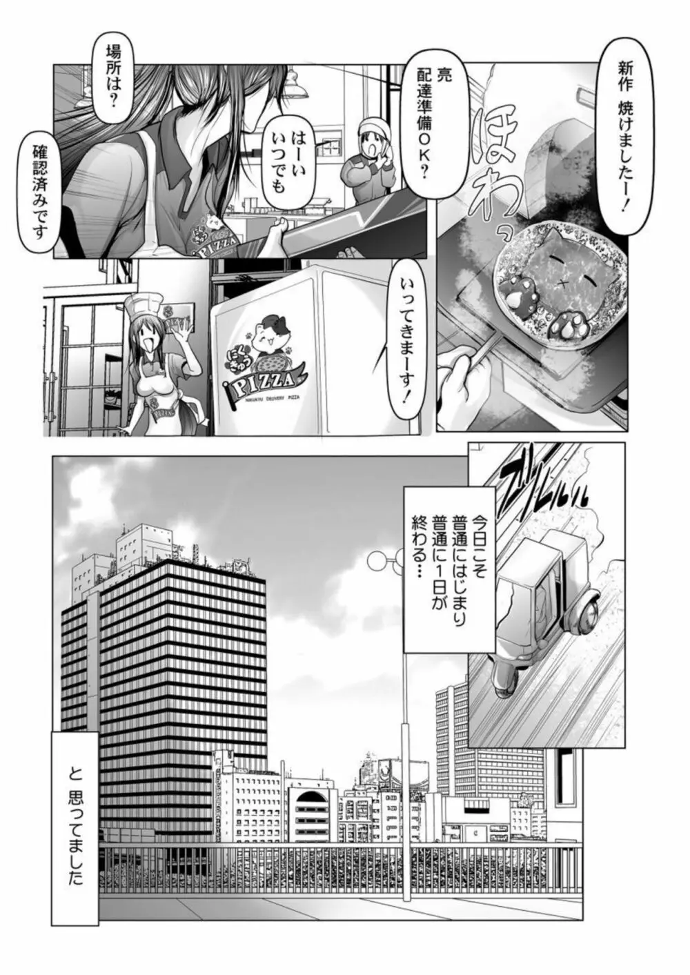 お届け2秒で着衣セックス!～あなたの奥まで配達いたします～ 1 - page29