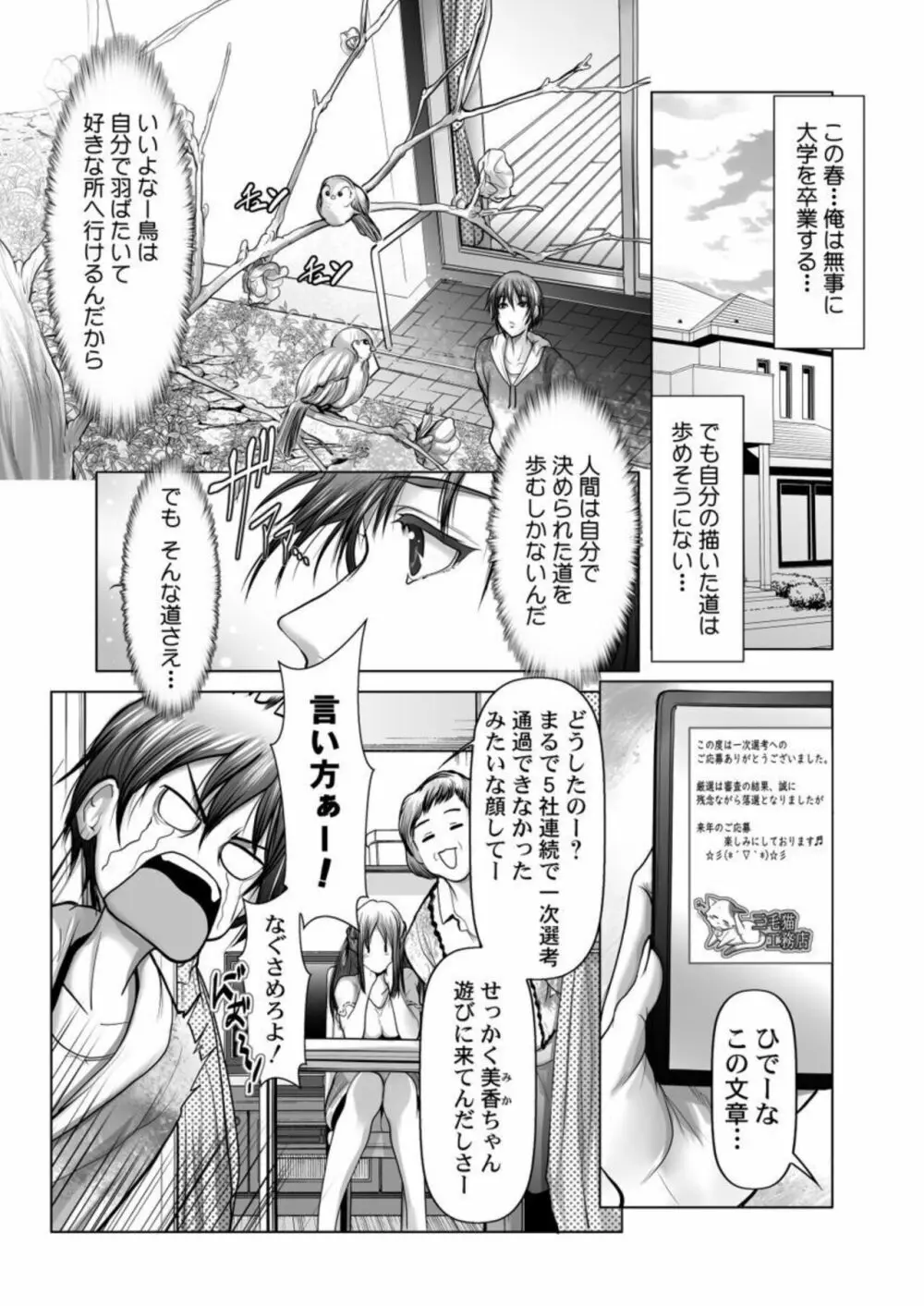 お届け2秒で着衣セックス!～あなたの奥まで配達いたします～ 1 - page3