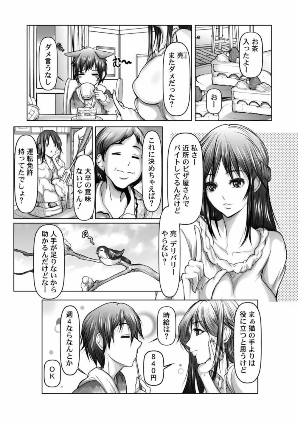 お届け2秒で着衣セックス!～あなたの奥まで配達いたします～ 1 - page4