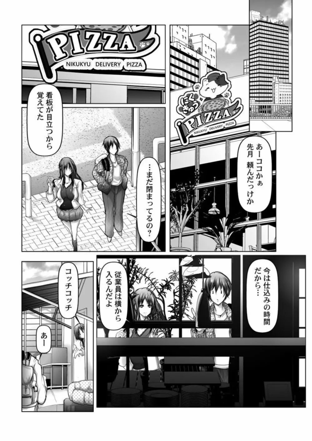 お届け2秒で着衣セックス!～あなたの奥まで配達いたします～ 1 - page5