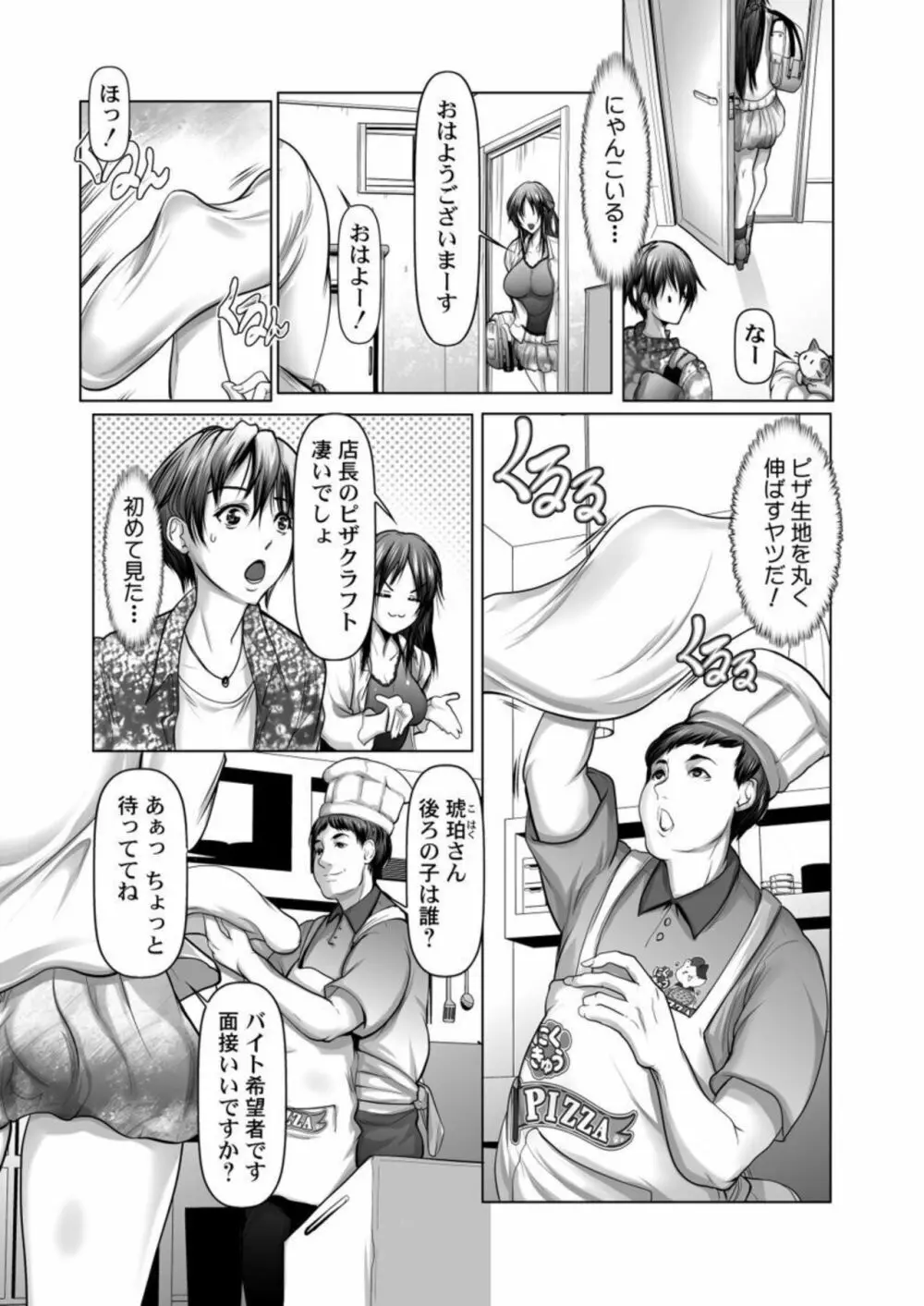 お届け2秒で着衣セックス!～あなたの奥まで配達いたします～ 1 - page6