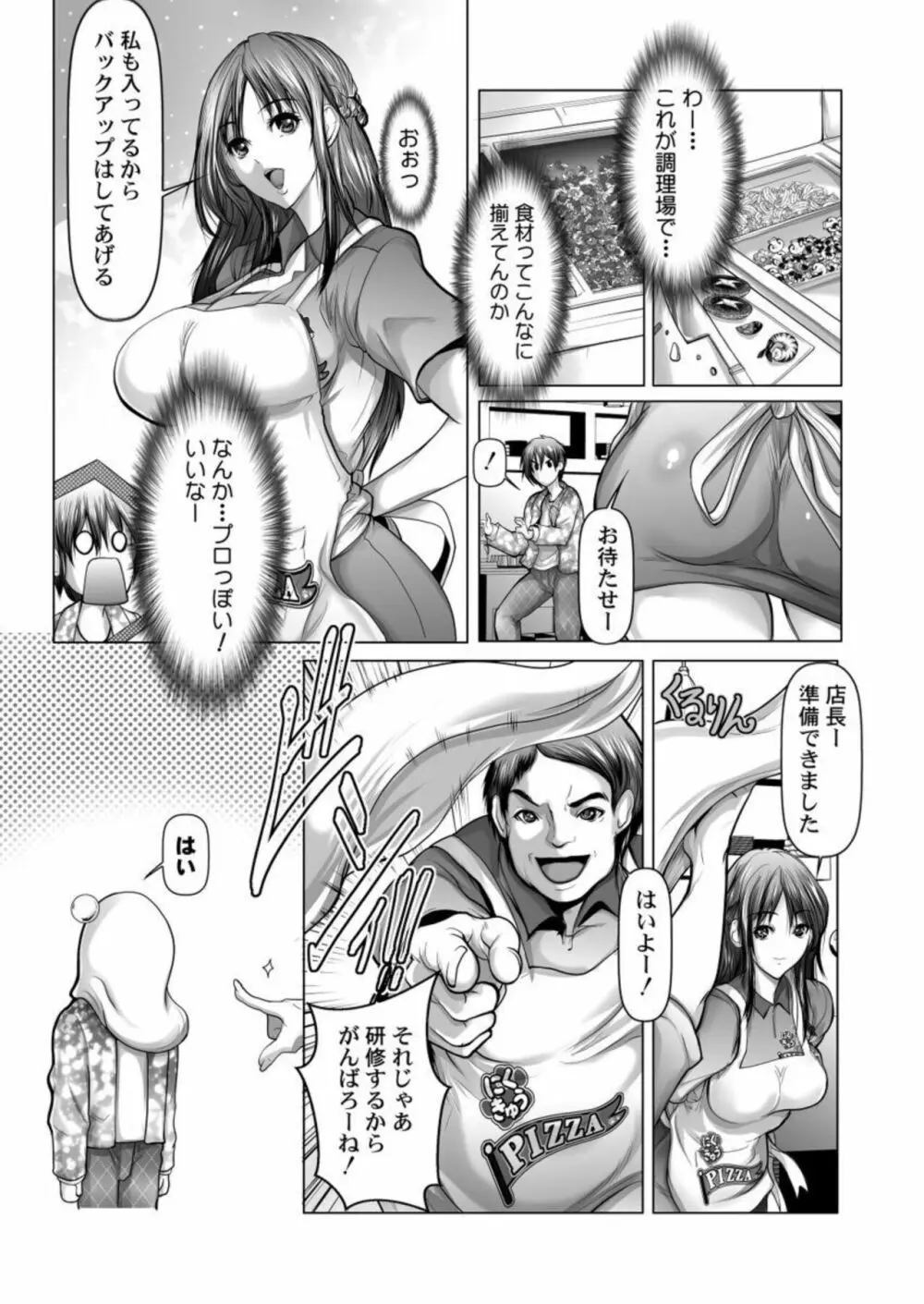 お届け2秒で着衣セックス!～あなたの奥まで配達いたします～ 1 - page7