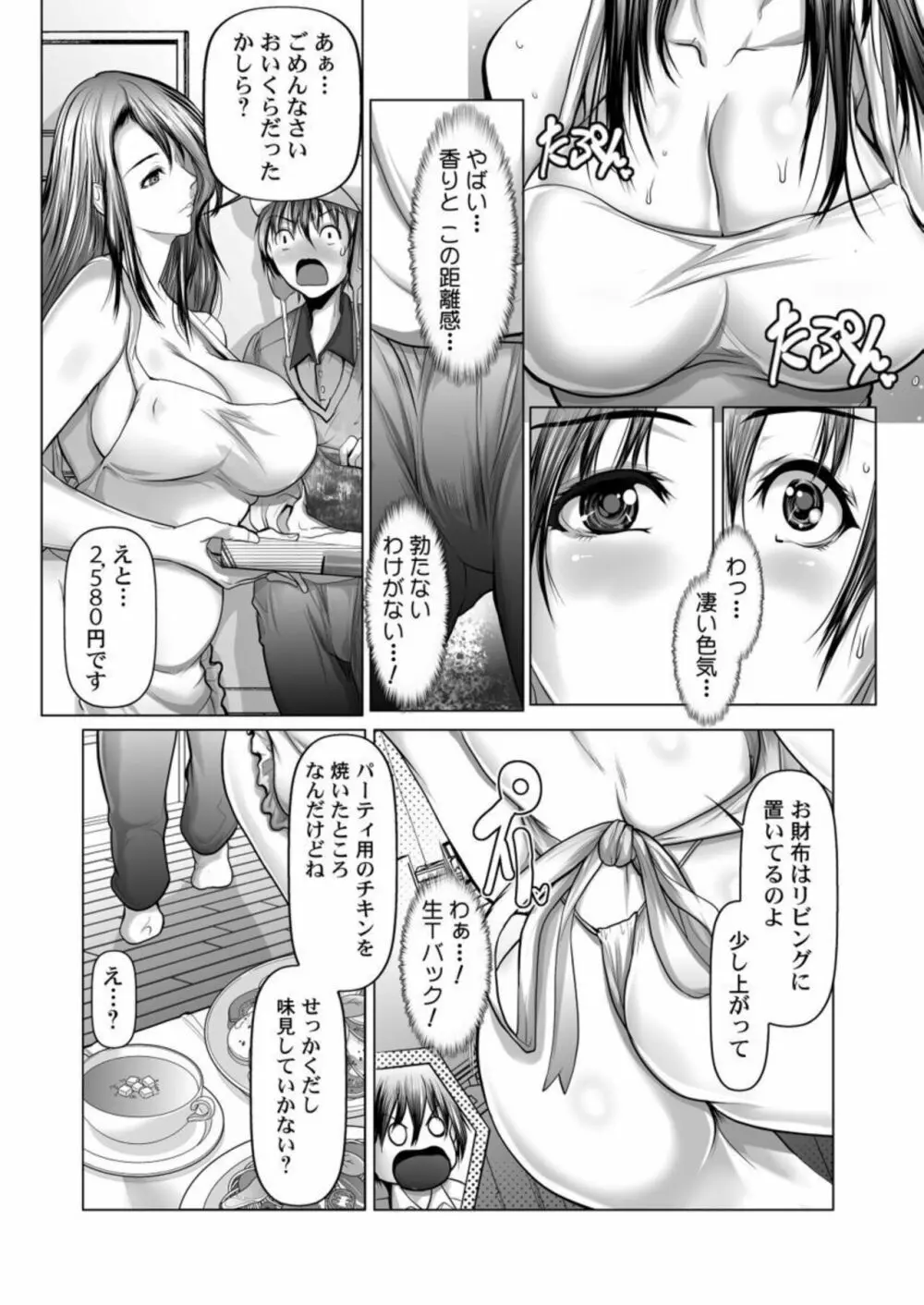 お届け2秒で着衣セックス!～あなたの奥まで配達いたします～ 1 - page9