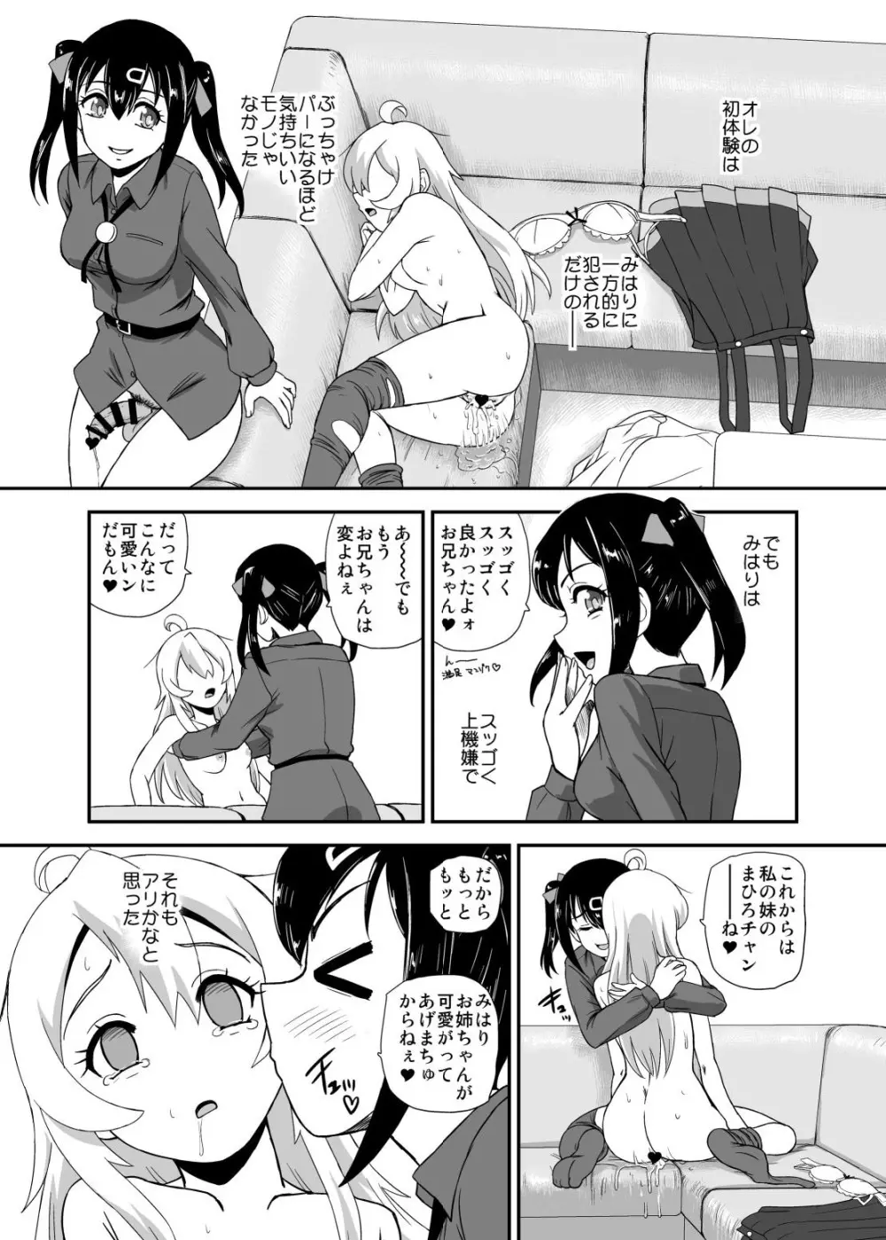 お兄ちゃんはオワタw - page13