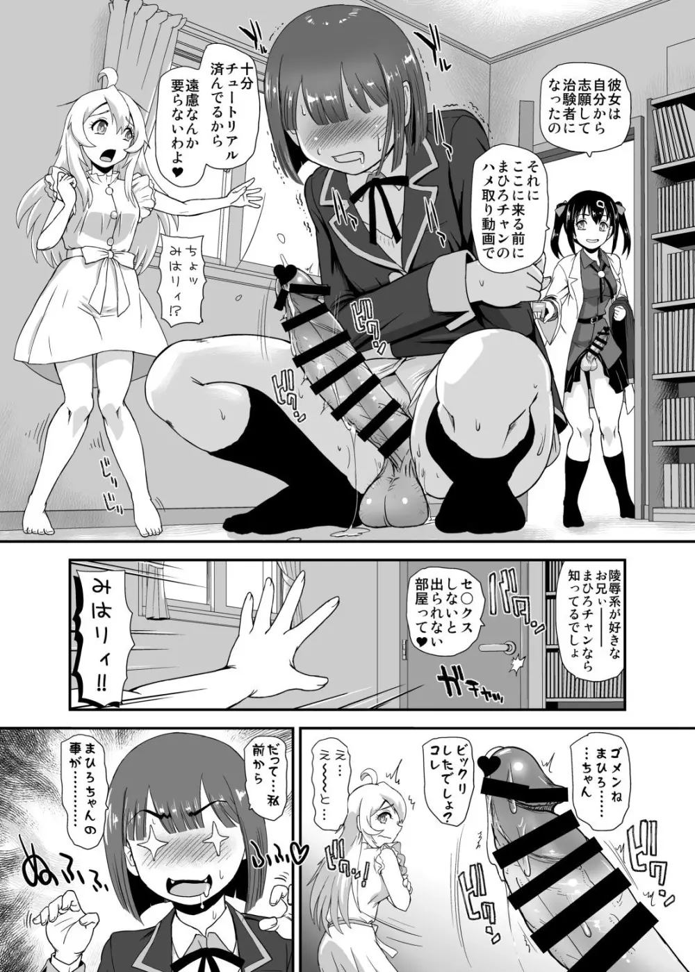 お兄ちゃんはオワタw - page17