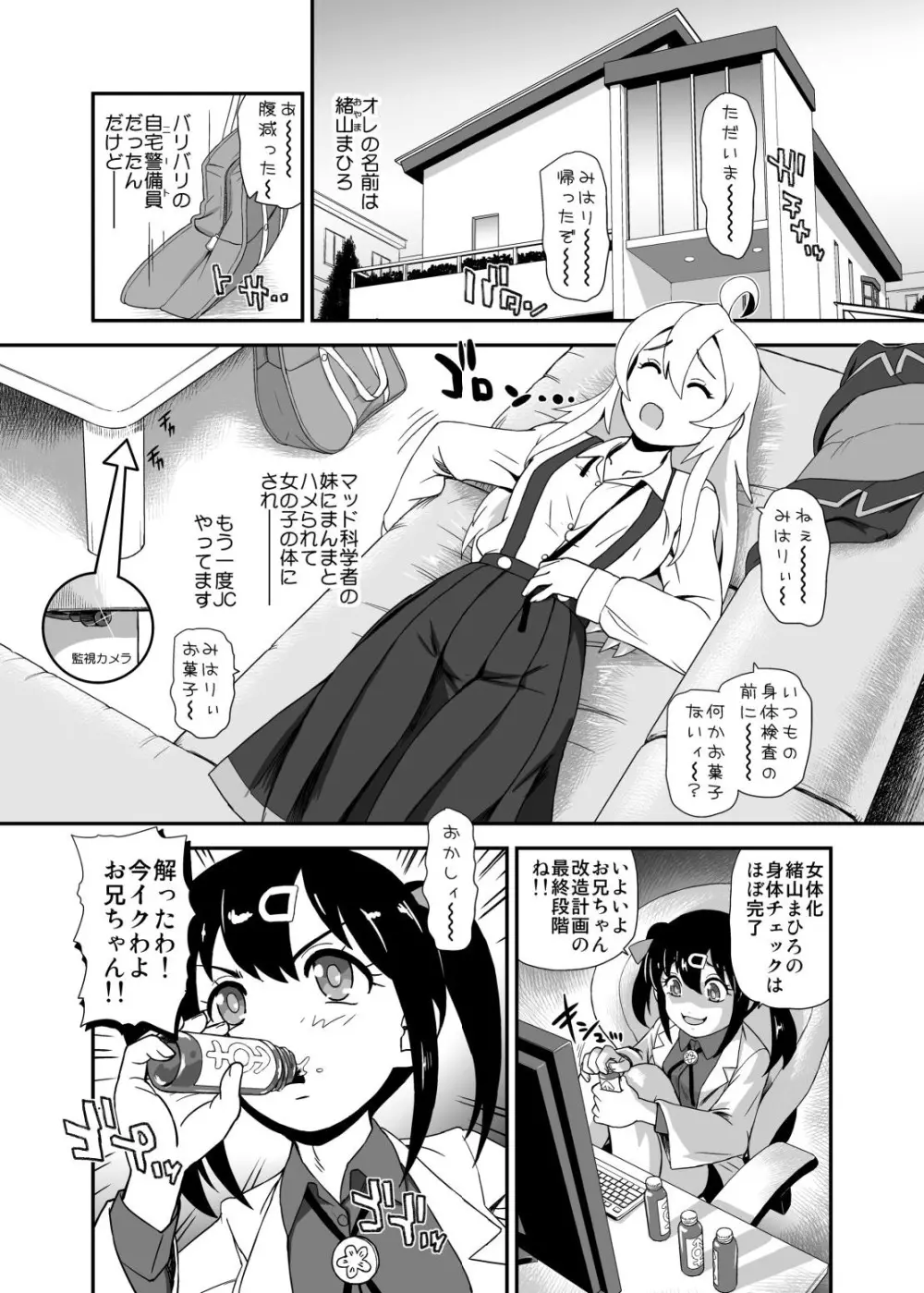 お兄ちゃんはオワタw - page4