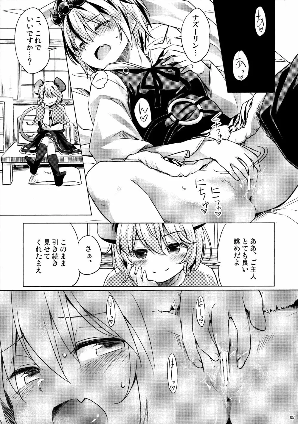 オナズーリンとセンズリータイガー - page4