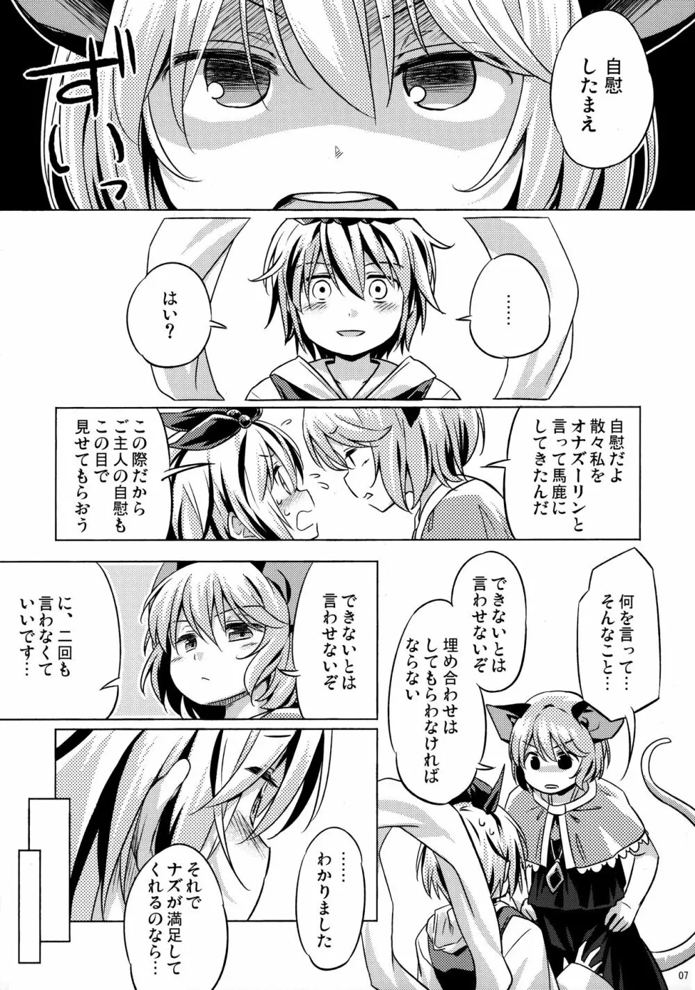 オナズーリンとセンズリータイガー - page6