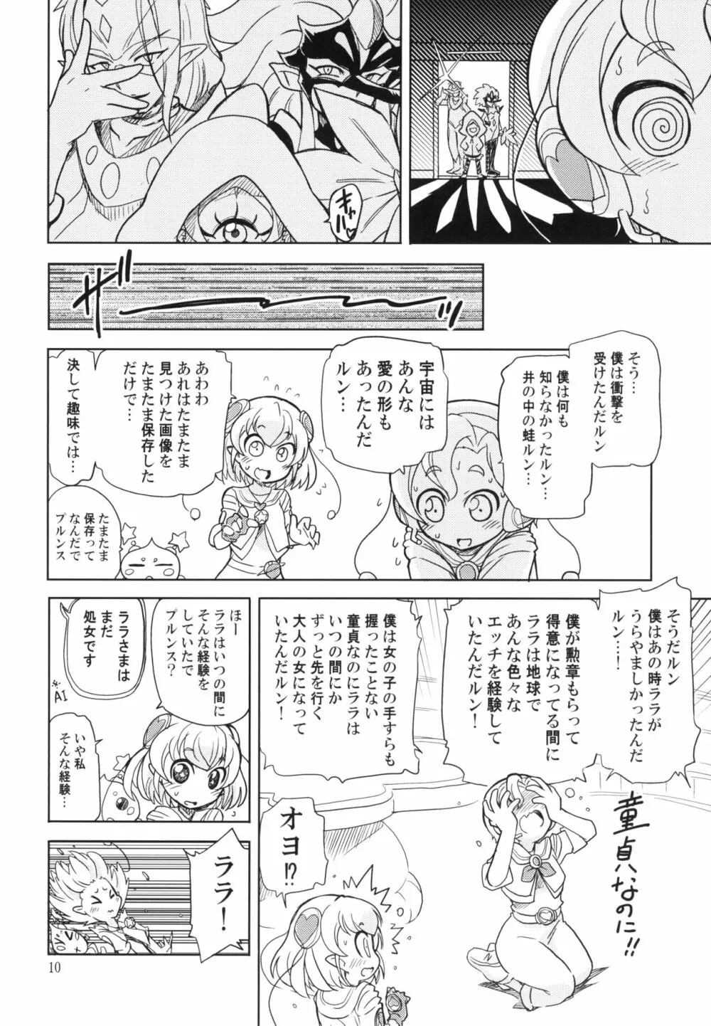 兄がドーテーこじらせてノットリガーになったルン - page10