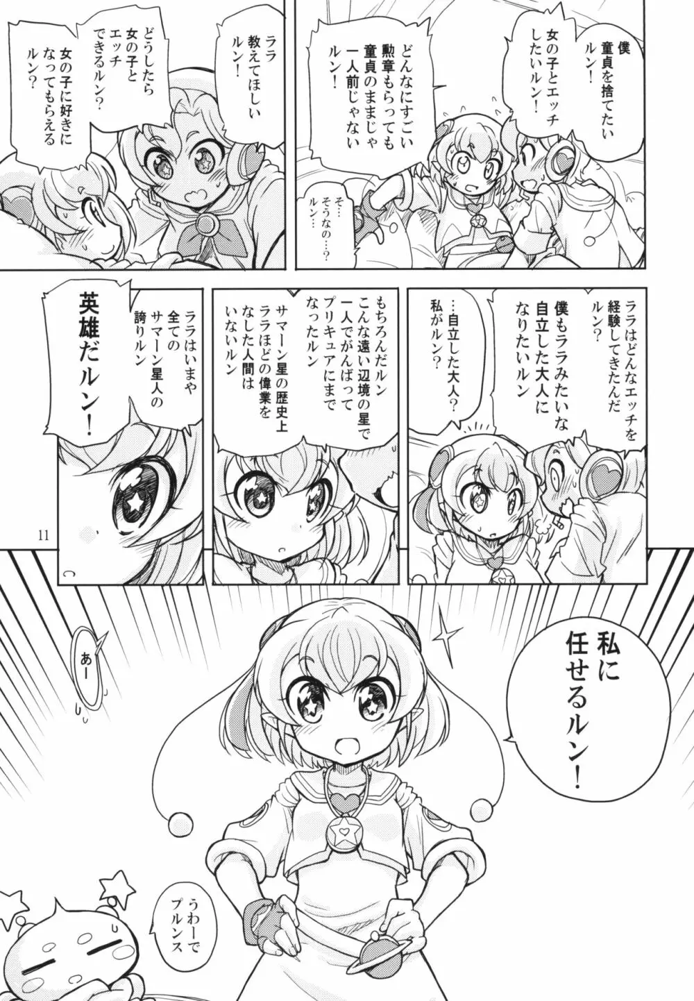 兄がドーテーこじらせてノットリガーになったルン - page11