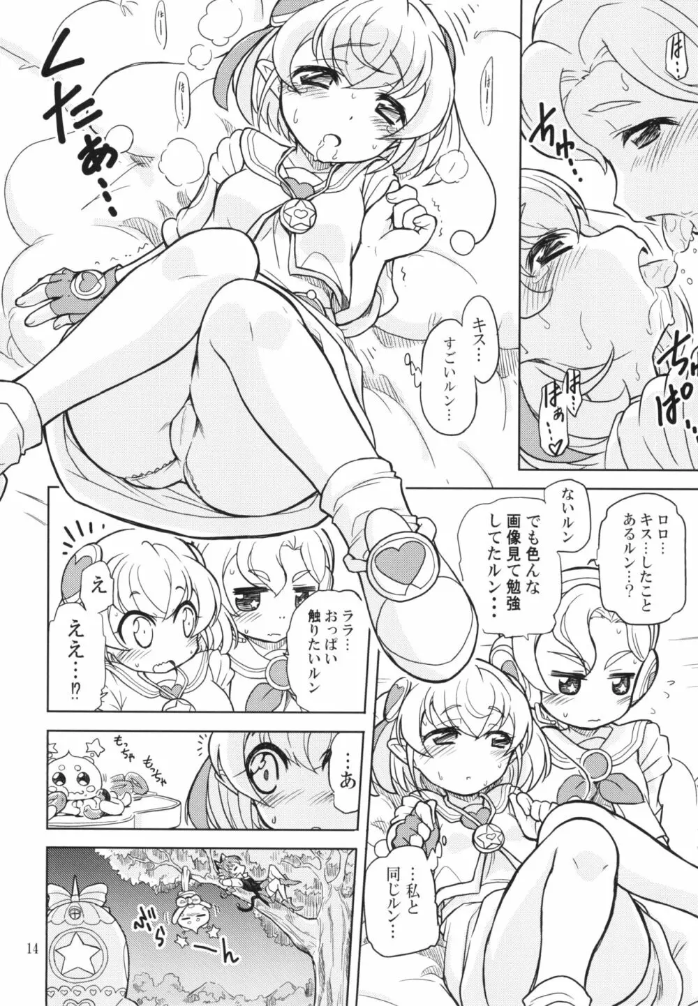 兄がドーテーこじらせてノットリガーになったルン - page14