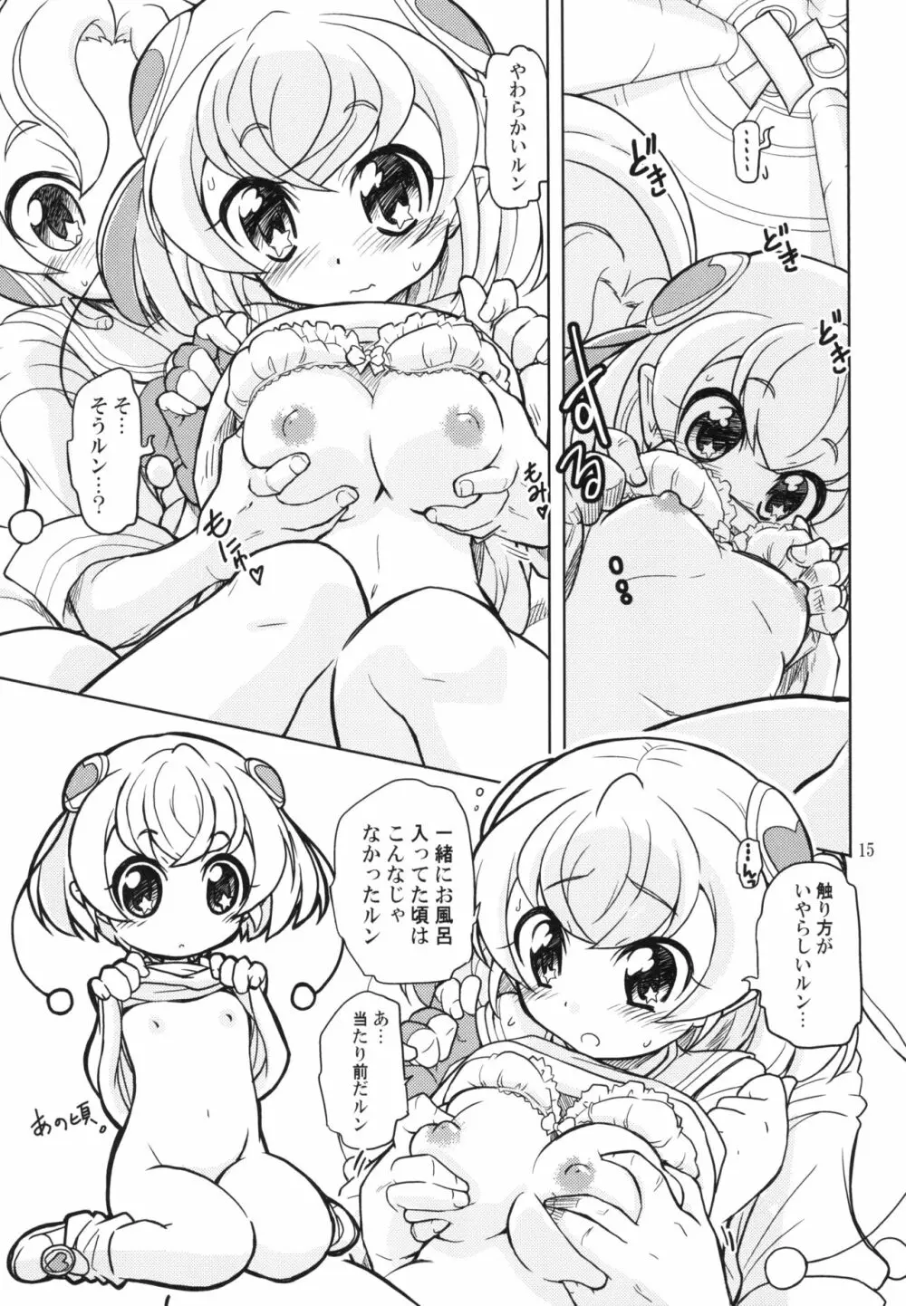 兄がドーテーこじらせてノットリガーになったルン - page15