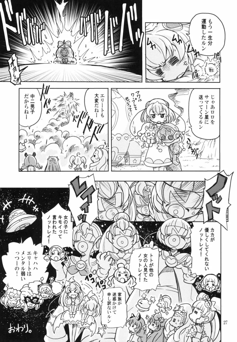 兄がドーテーこじらせてノットリガーになったルン - page27