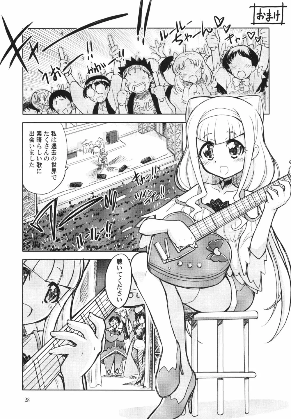 兄がドーテーこじらせてノットリガーになったルン - page28