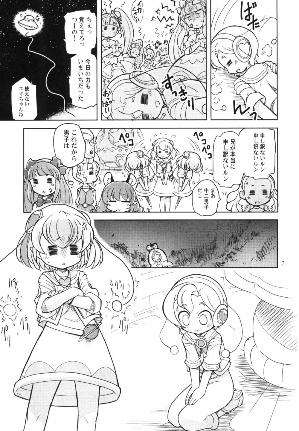 兄がドーテーこじらせてノットリガーになったルン - page7