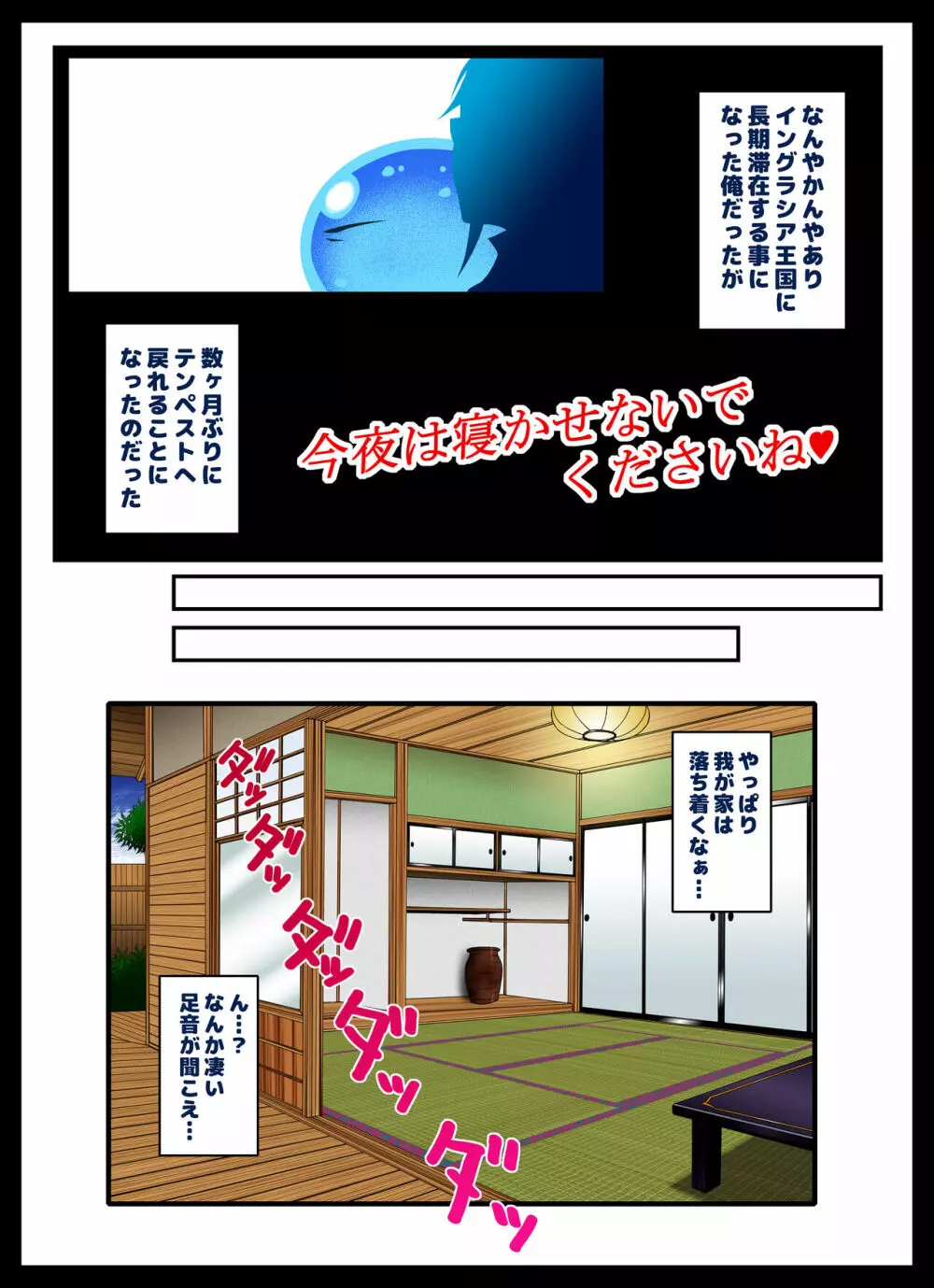 今夜は寝かせないでくださいね - page50