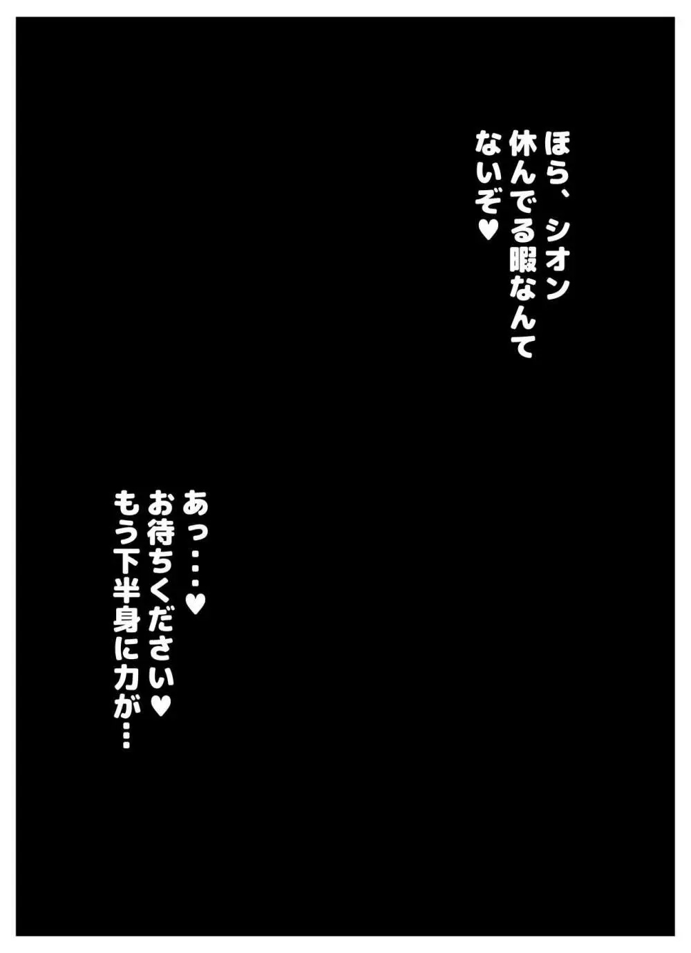 今夜は寝かせないでくださいね - page70