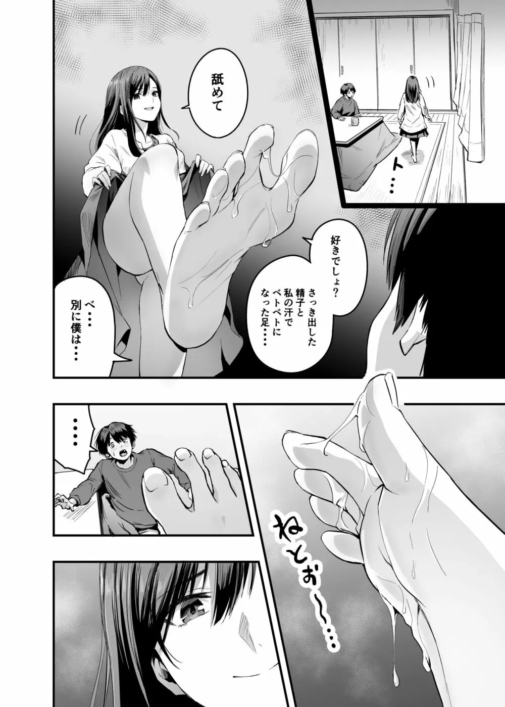 君の足は、僕の心をもてあそぶ - page10