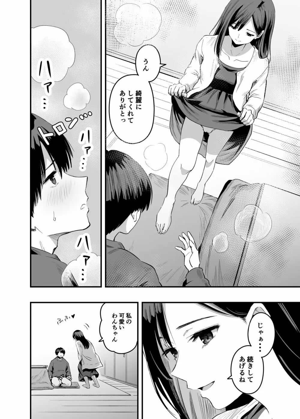 君の足は、僕の心をもてあそぶ - page12