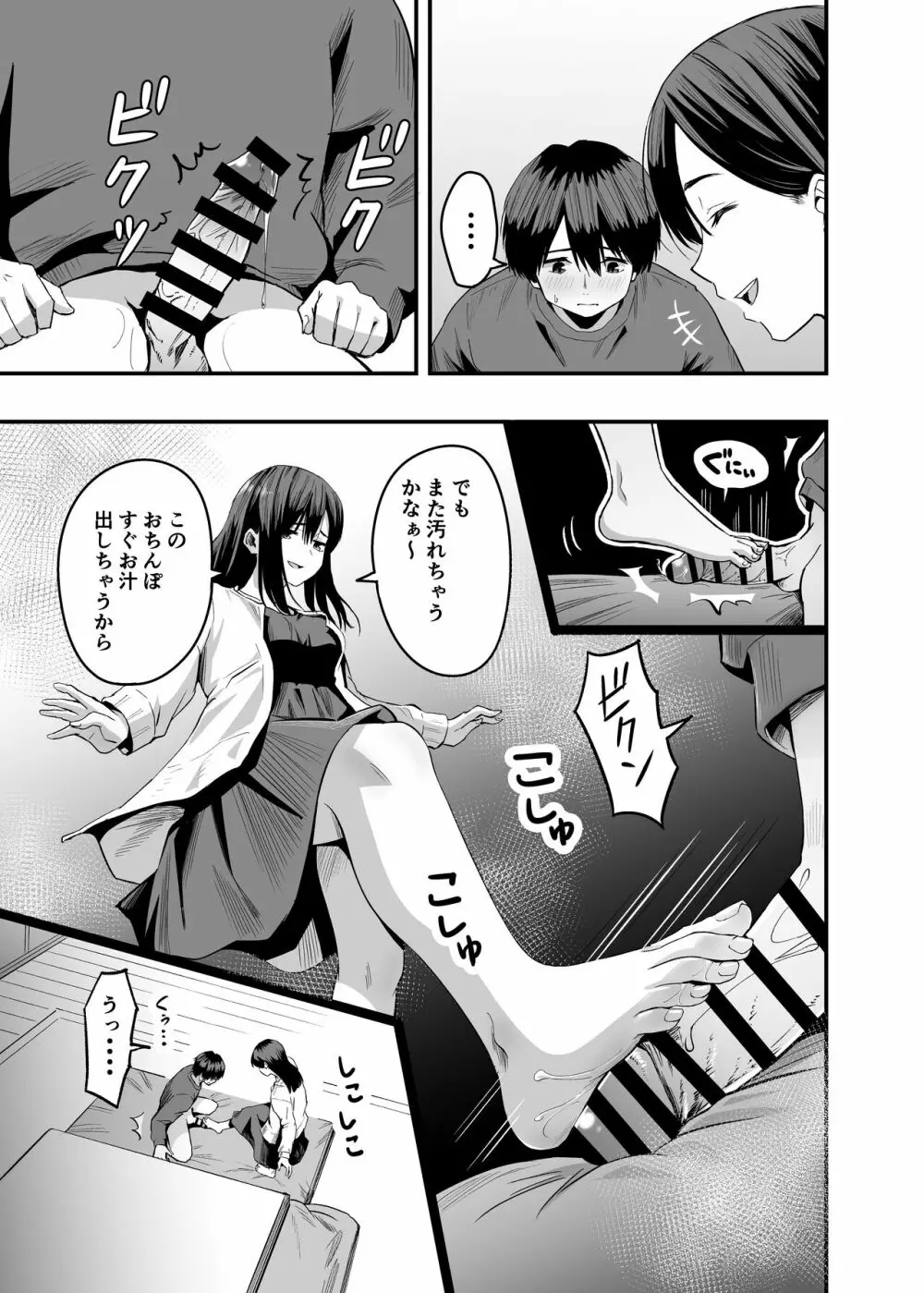 君の足は、僕の心をもてあそぶ - page13