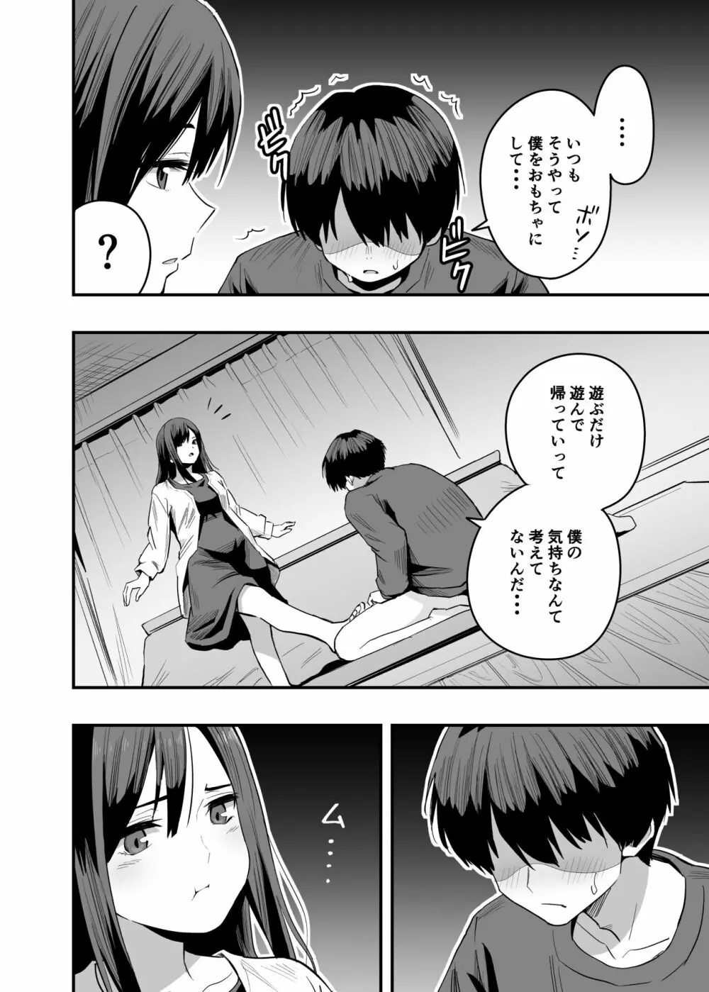 君の足は、僕の心をもてあそぶ - page14