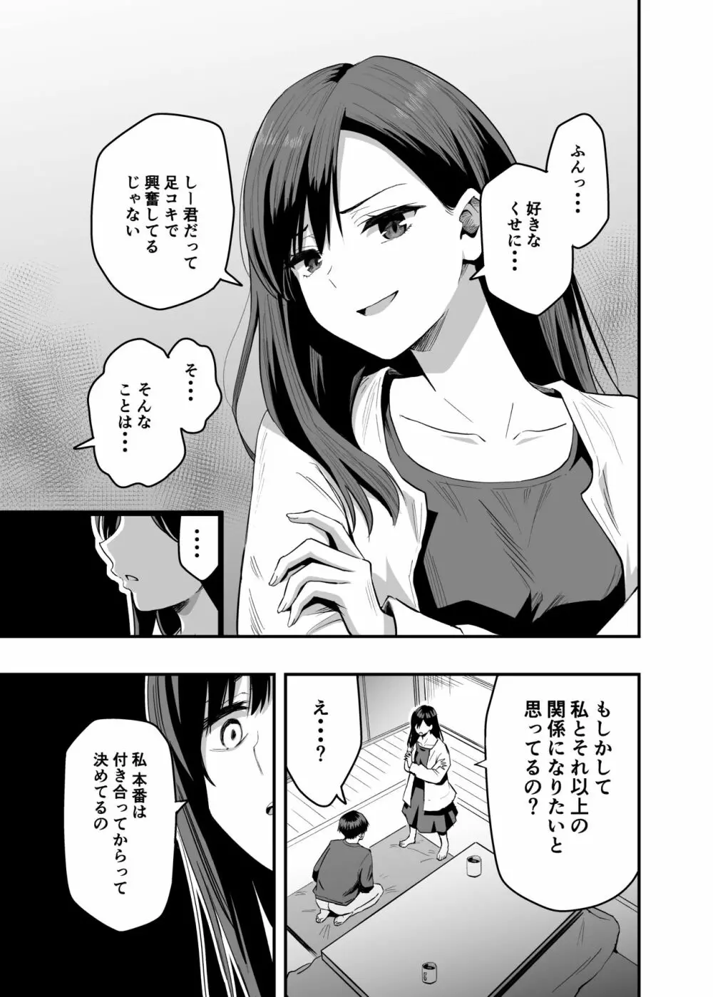 君の足は、僕の心をもてあそぶ - page15