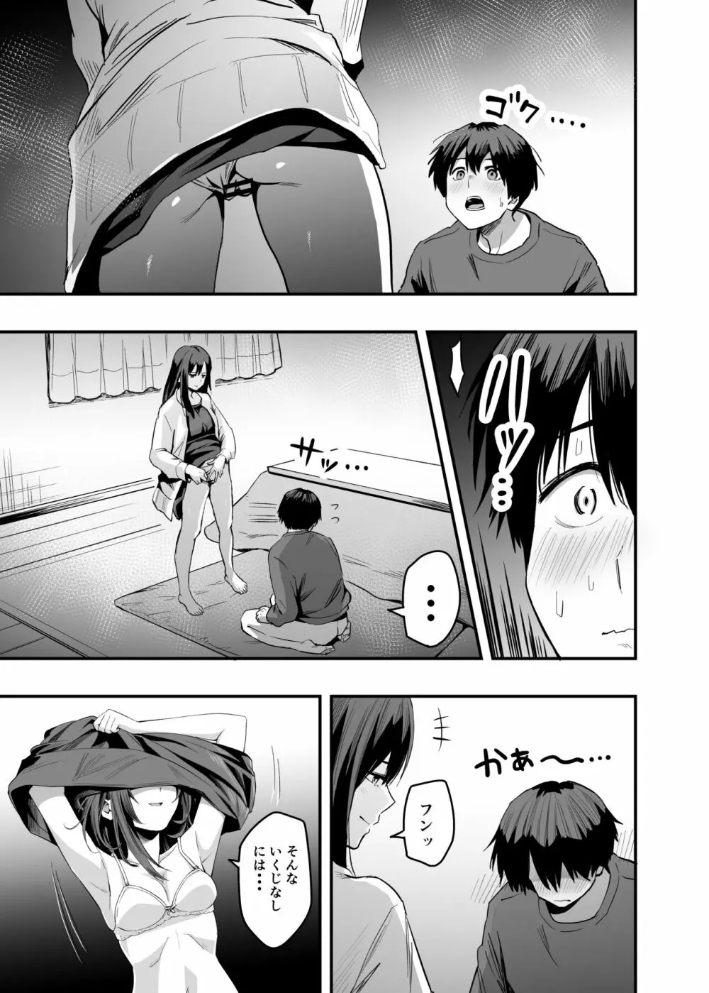 君の足は、僕の心をもてあそぶ - page17