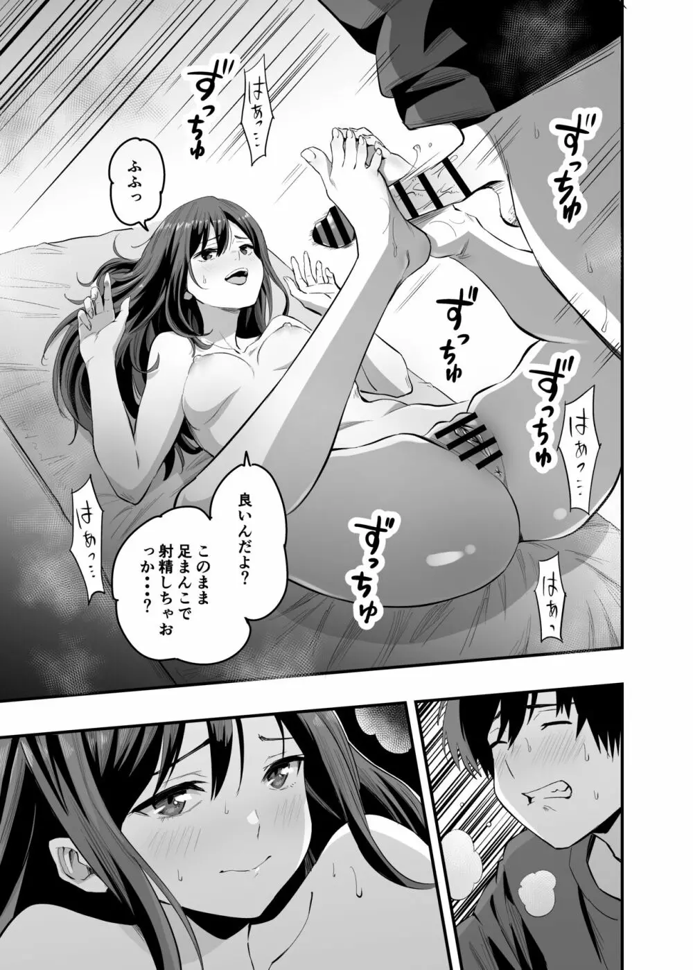 君の足は、僕の心をもてあそぶ - page21