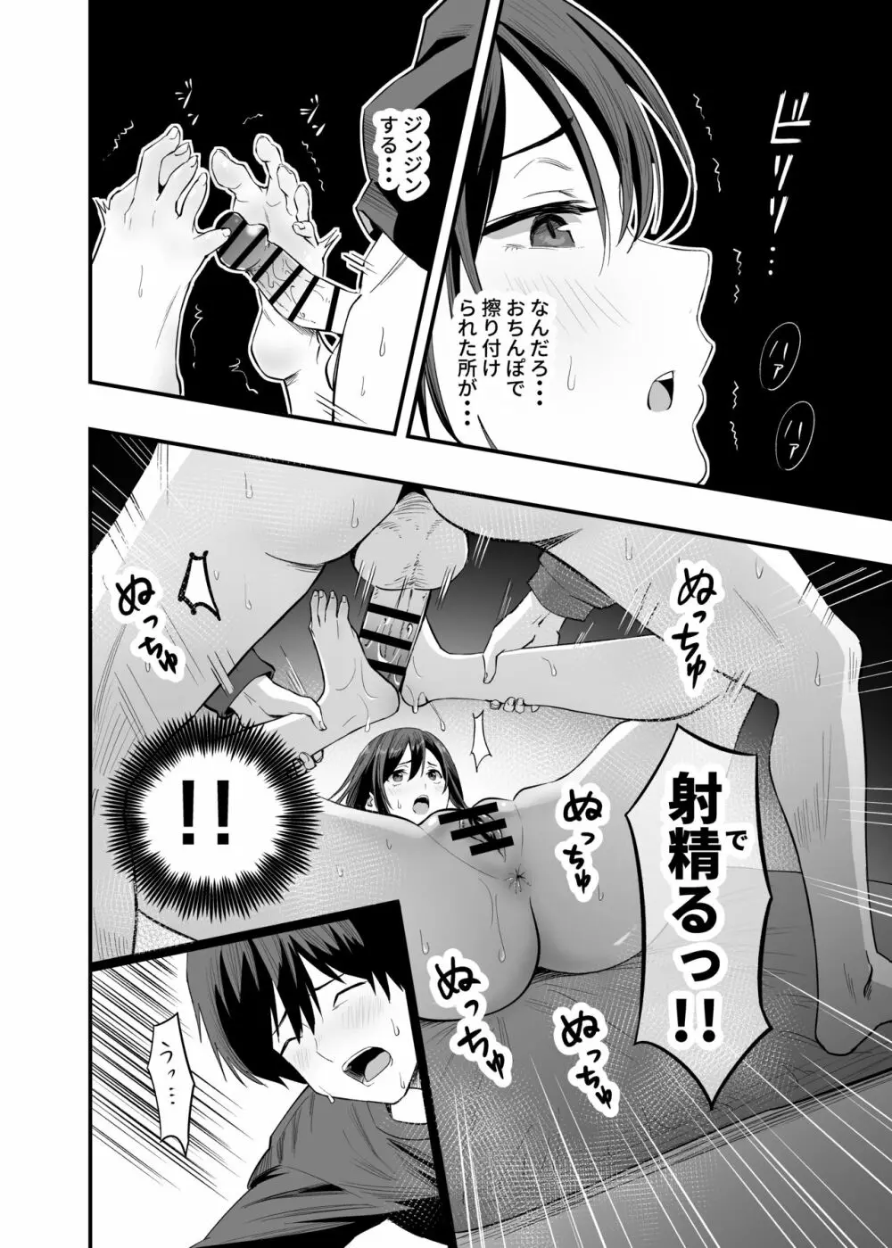 君の足は、僕の心をもてあそぶ - page22