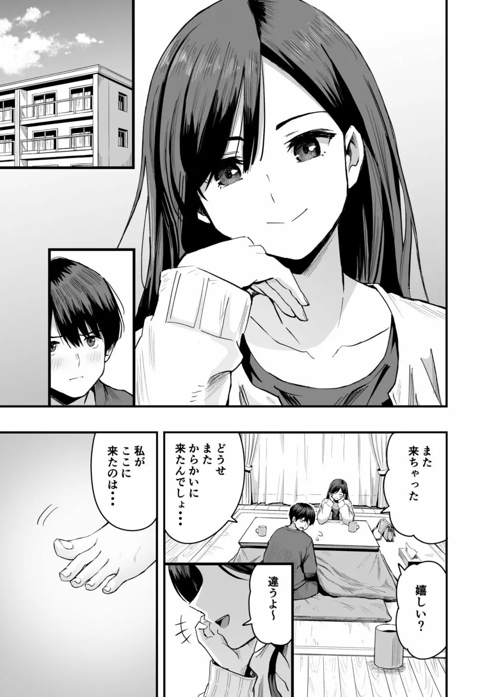 君の足は、僕の心をもてあそぶ - page3