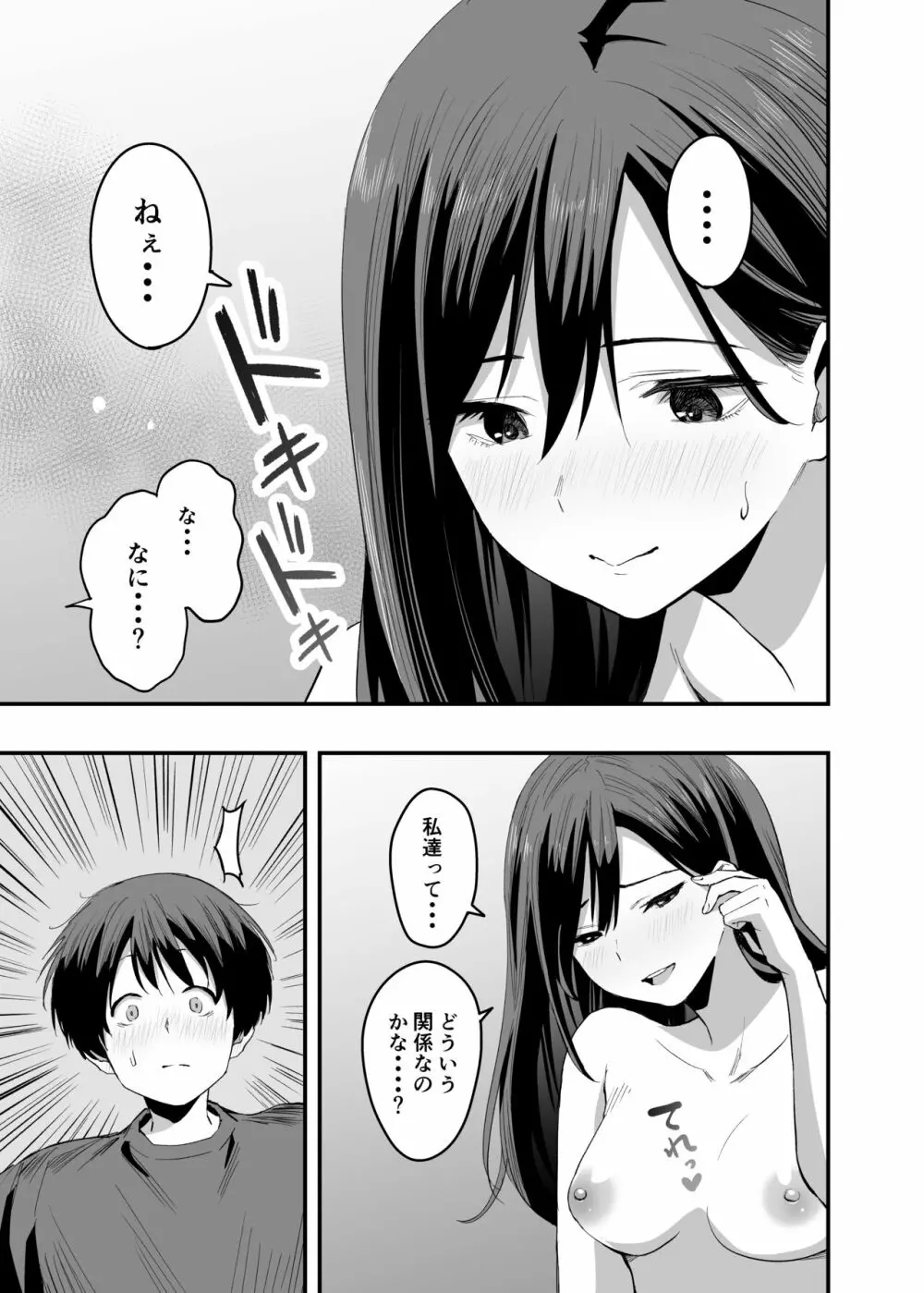 君の足は、僕の心をもてあそぶ - page35