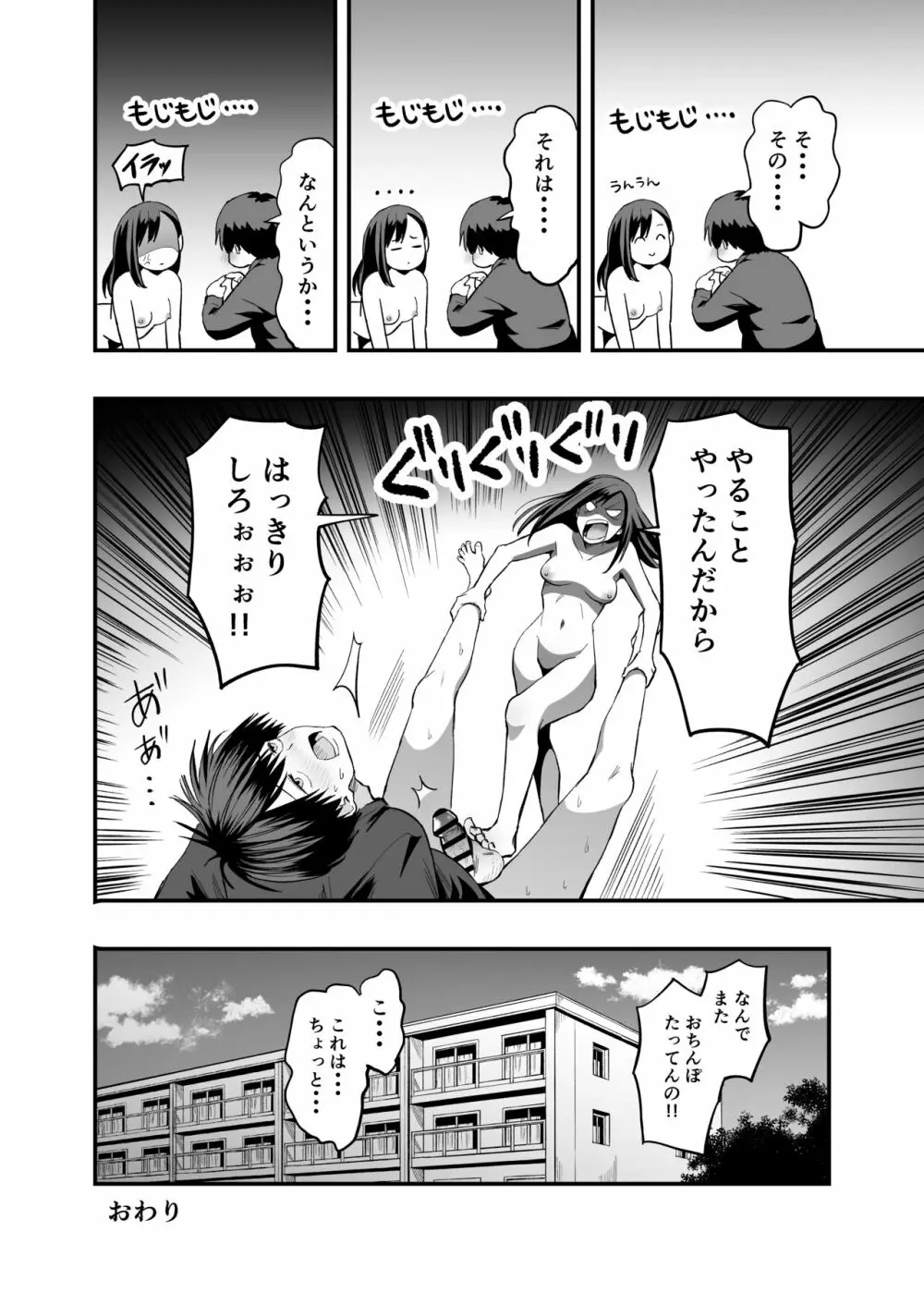 君の足は、僕の心をもてあそぶ - page36