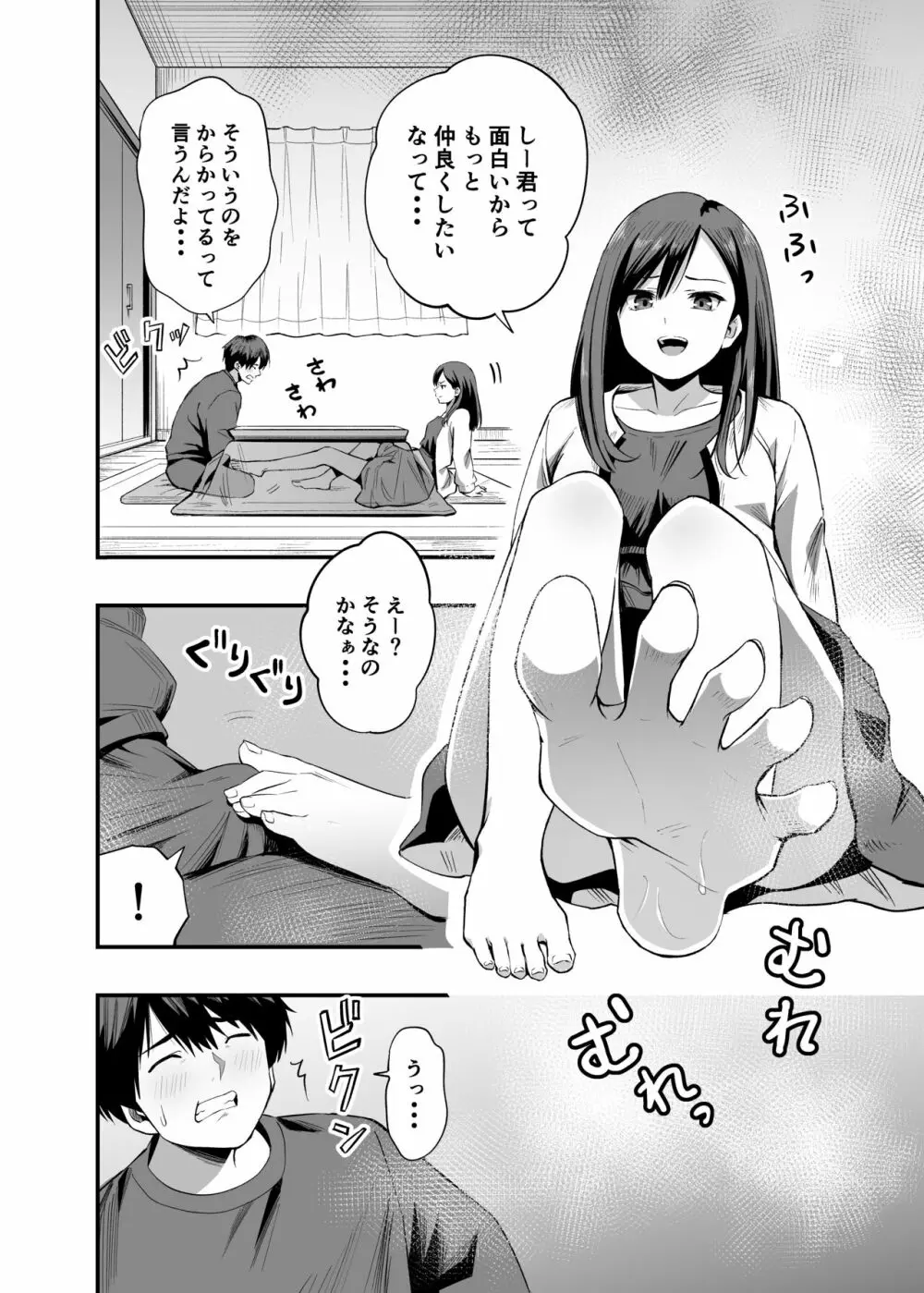 君の足は、僕の心をもてあそぶ - page4