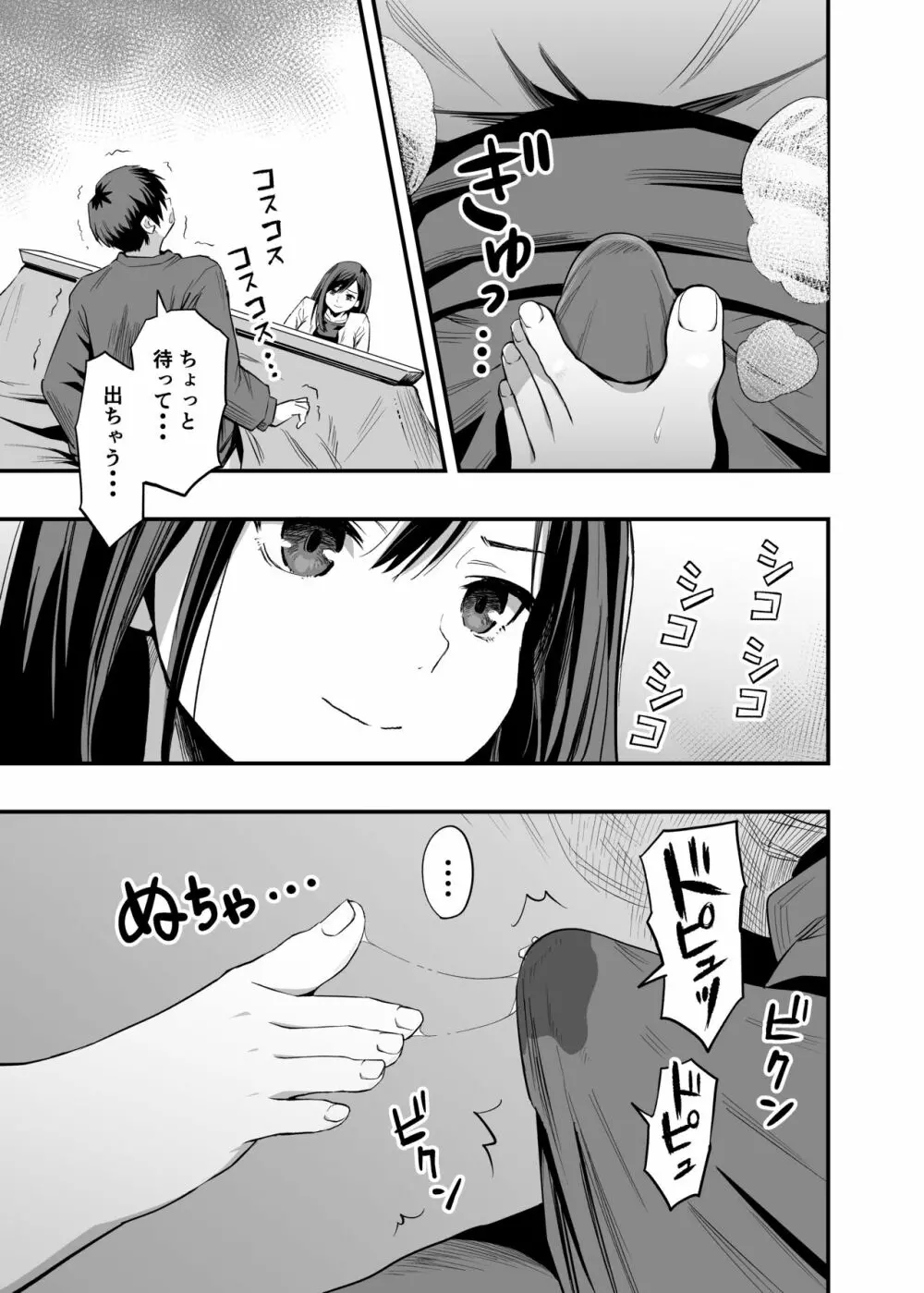 君の足は、僕の心をもてあそぶ - page5