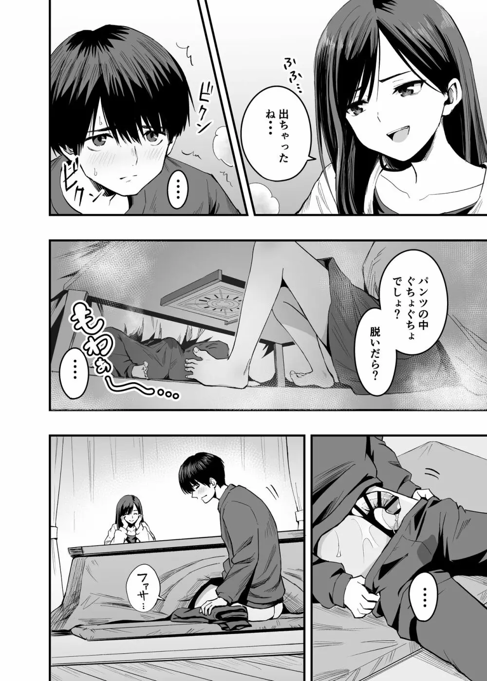 君の足は、僕の心をもてあそぶ - page6