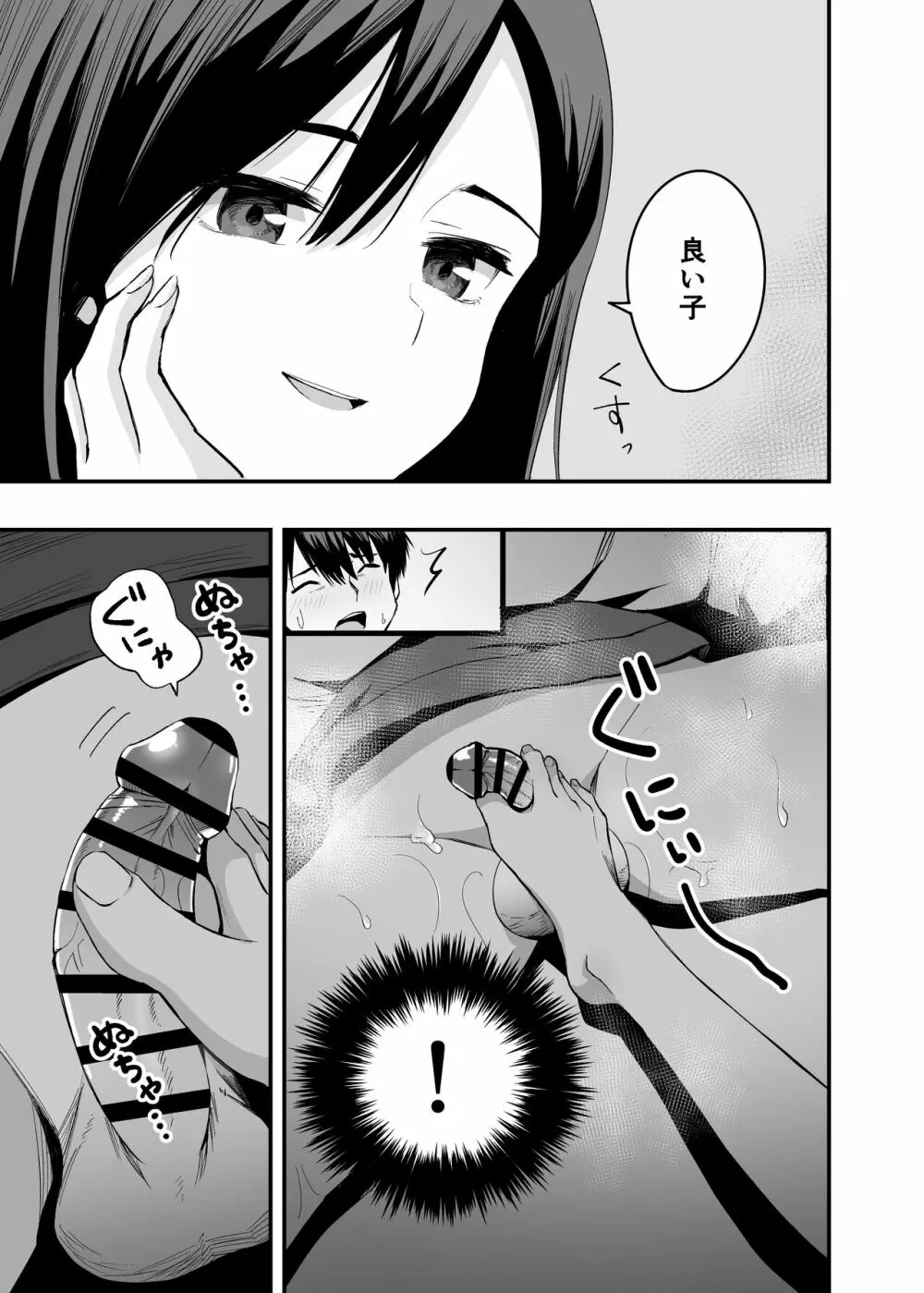 君の足は、僕の心をもてあそぶ - page7