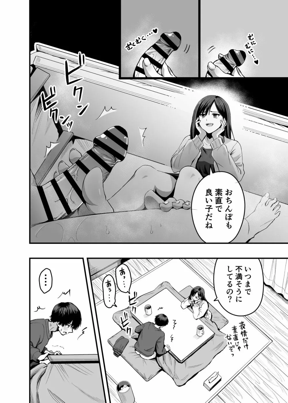 君の足は、僕の心をもてあそぶ - page8