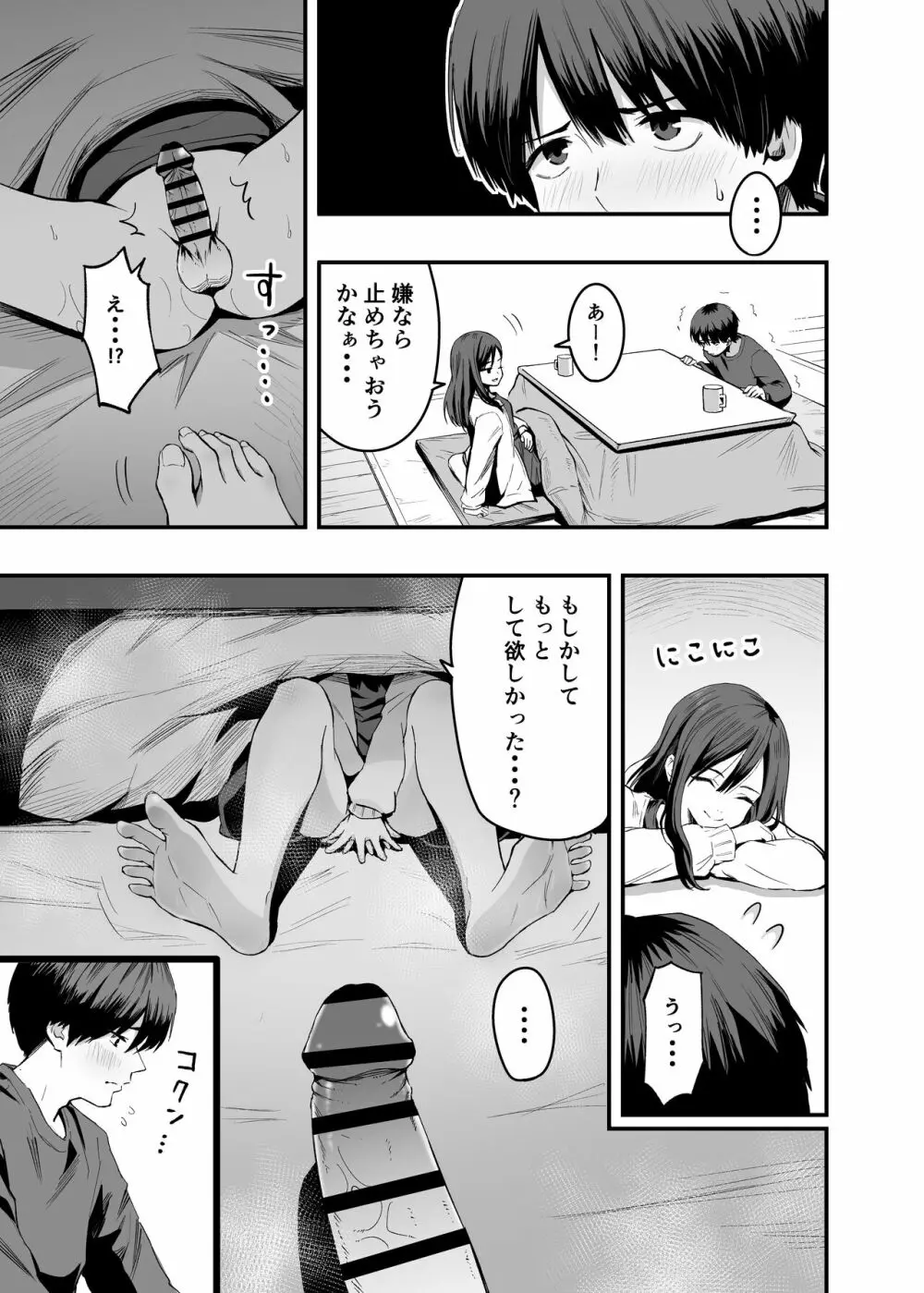 君の足は、僕の心をもてあそぶ - page9