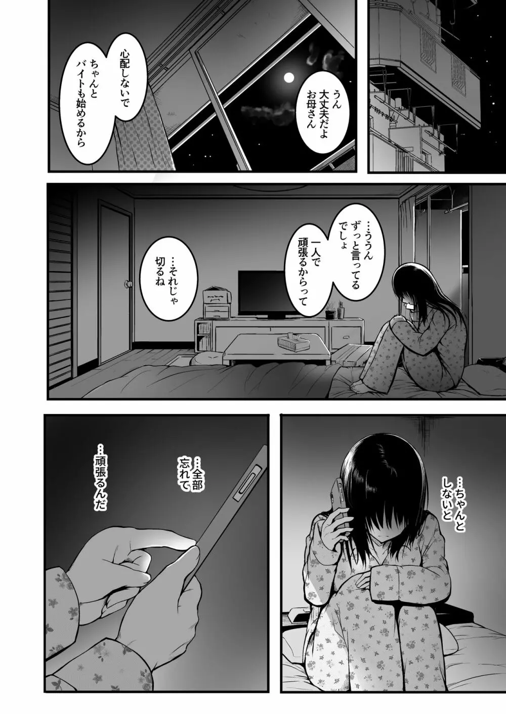 友達 - page24