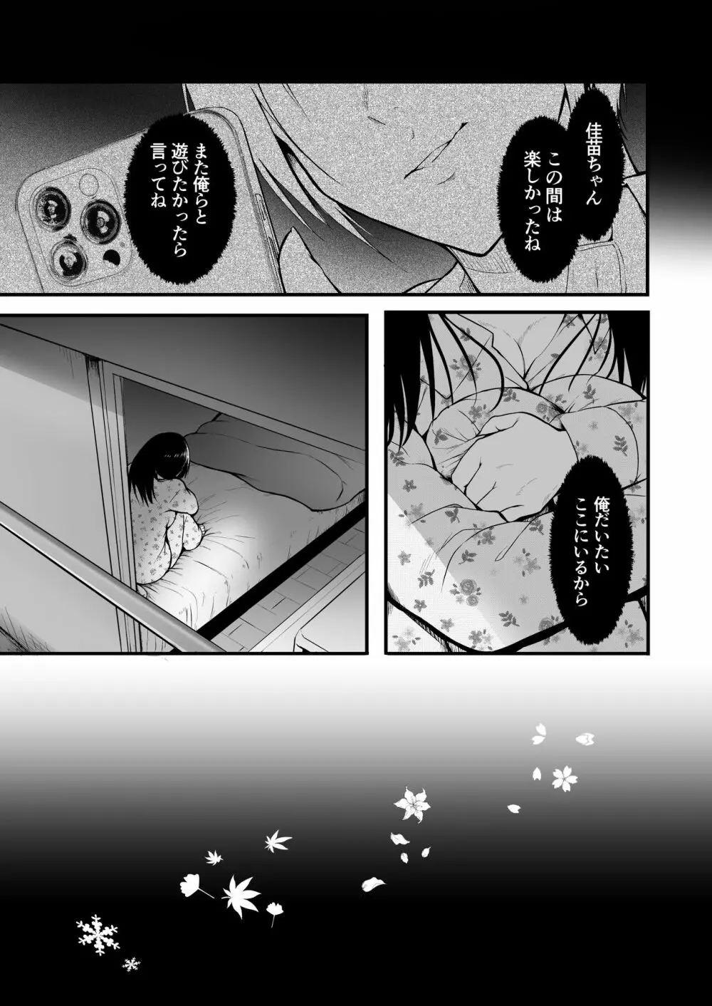 友達 - page25