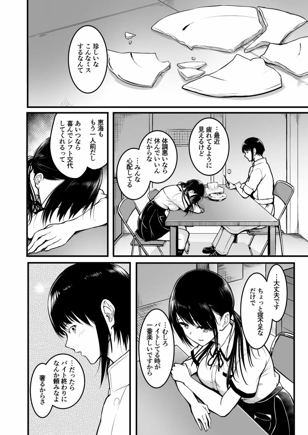 友達 - page60