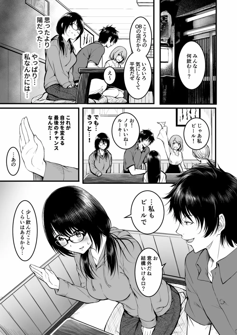 友達 - page7