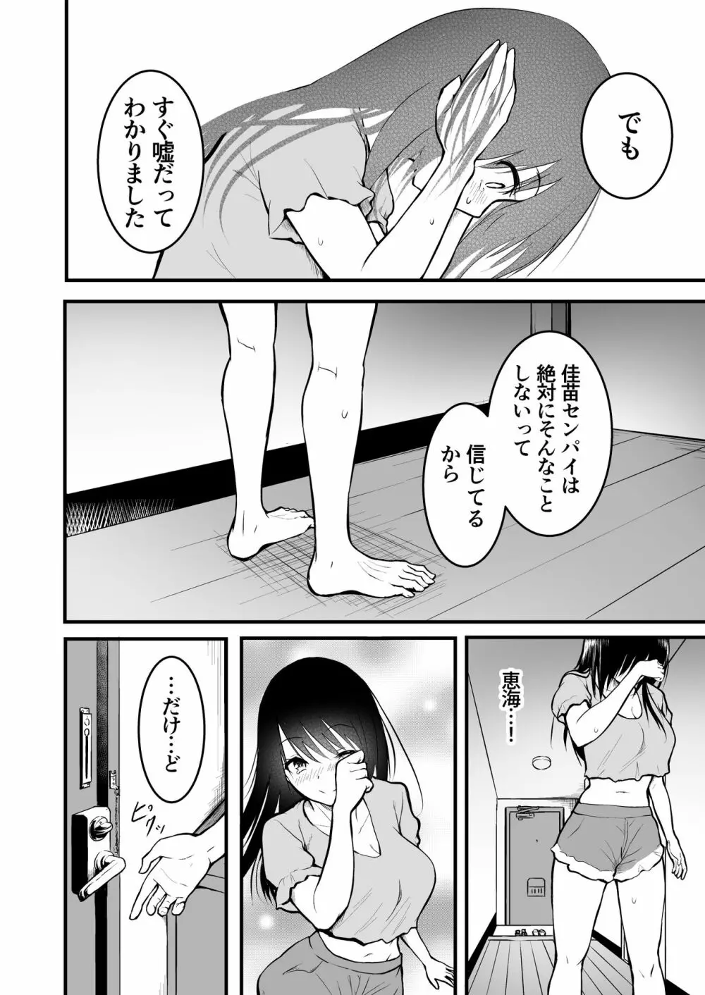 友達 - page80