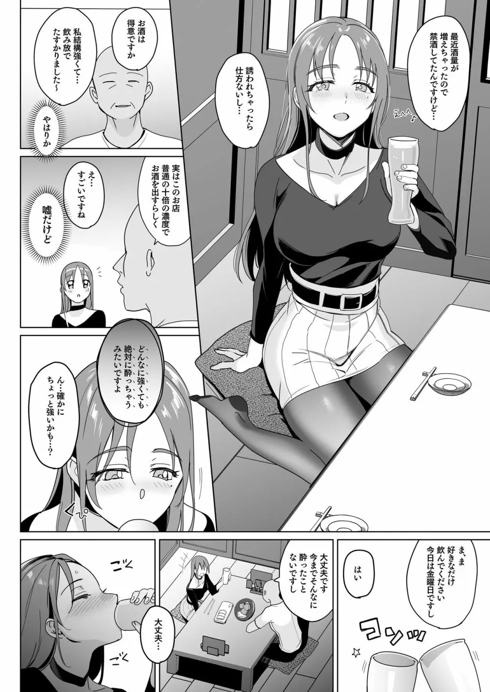 セラピストイチローの女子学園ハーレム化計画2 - page10